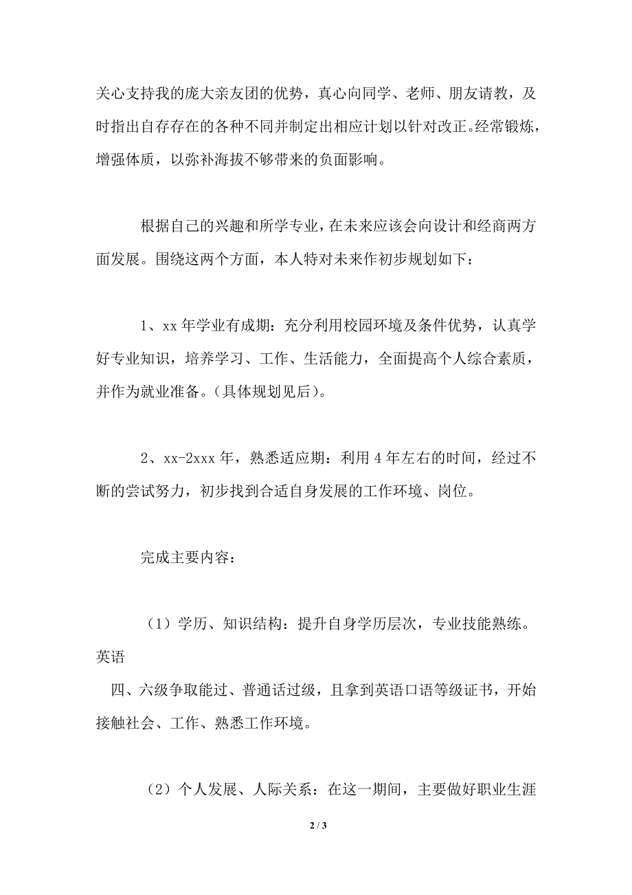 职业规划书通用版.doc_第2页