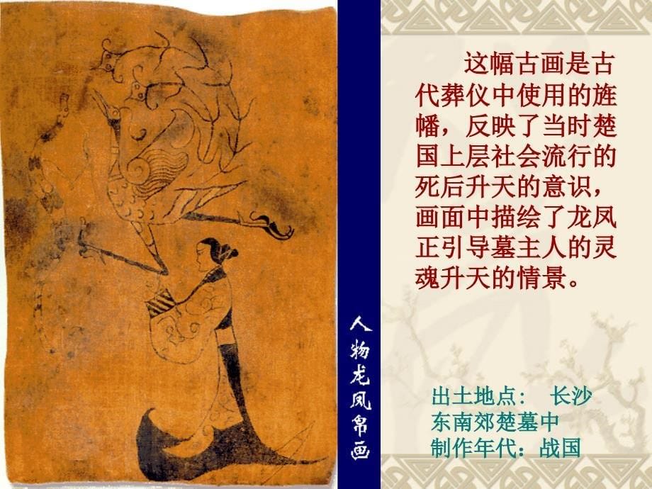 高中美术课件—必修但第九课中国古代绘画撷英精品课件_第5页