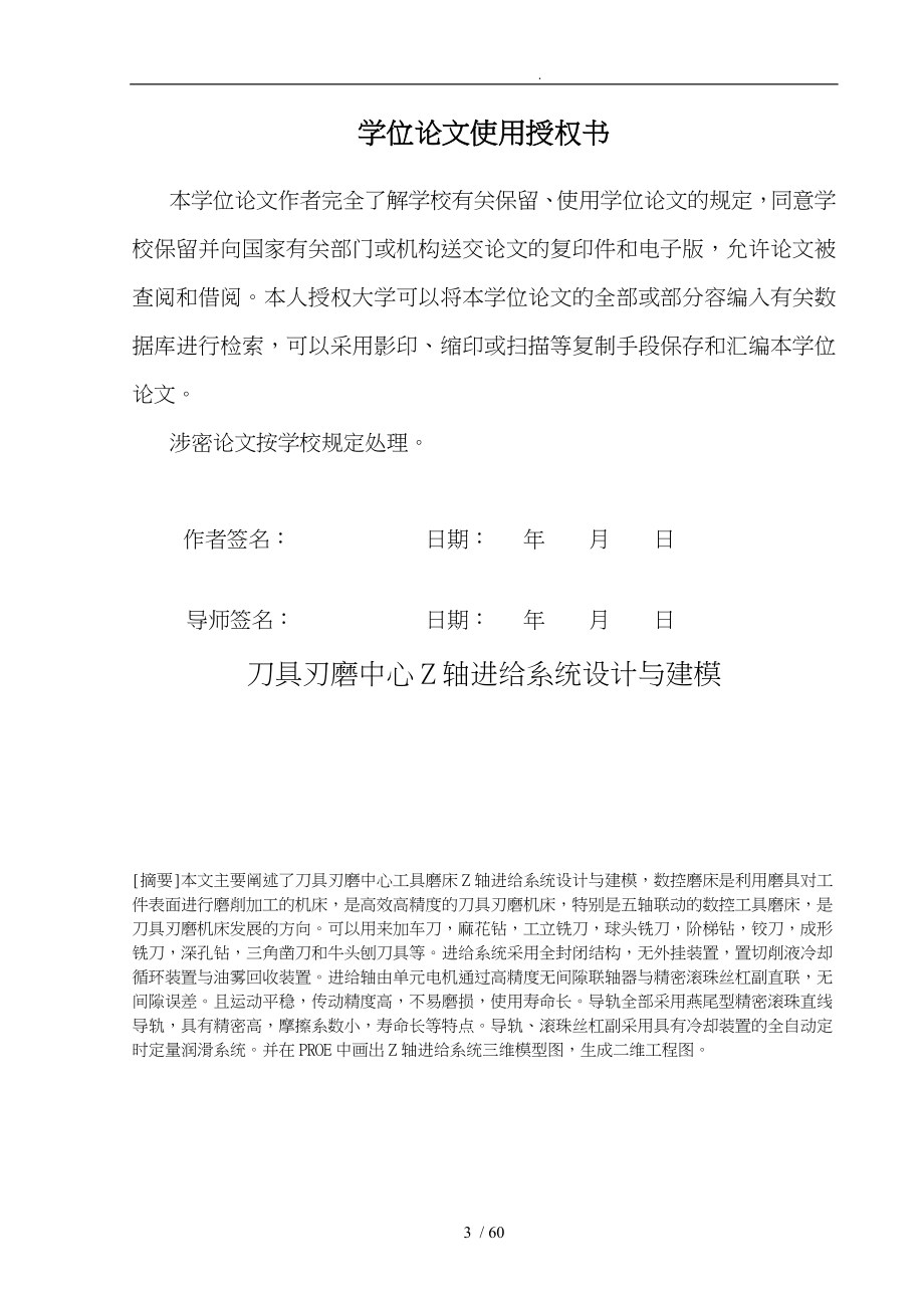 刀具刃磨中心Z轴进给系统设计与建模毕业论文_第3页