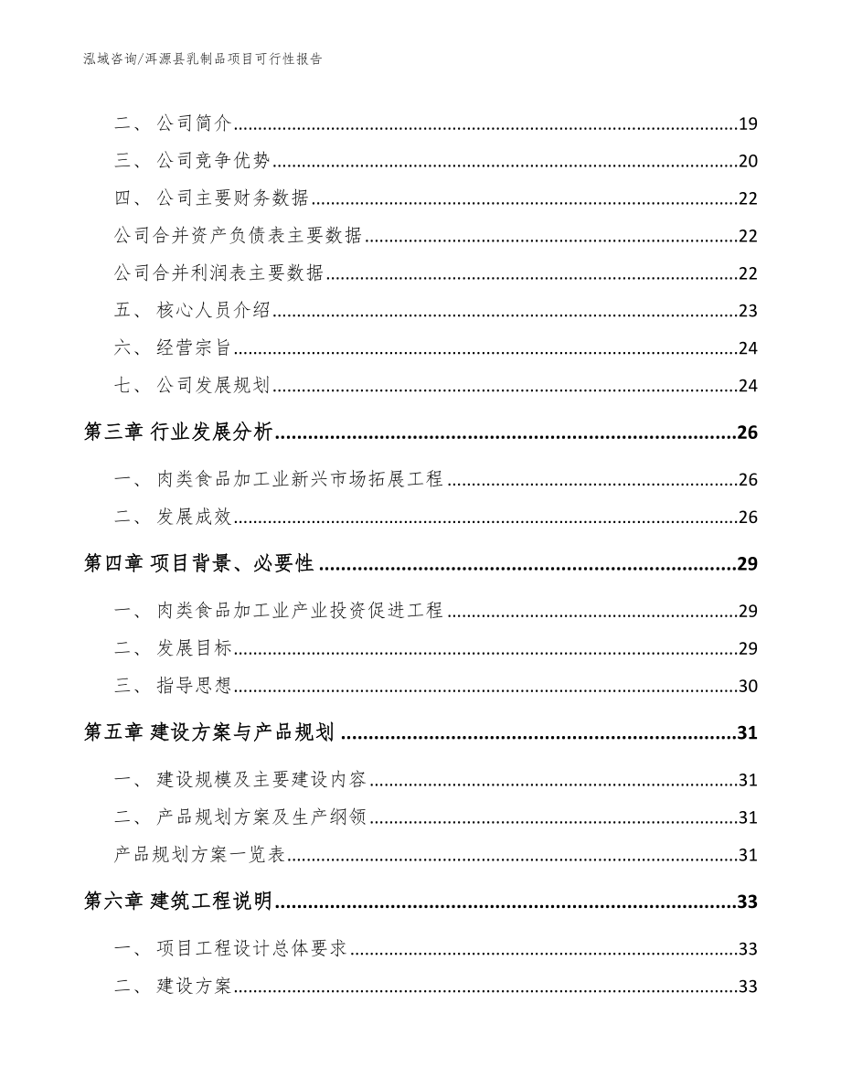 洱源县乳制品项目可行性报告_第4页