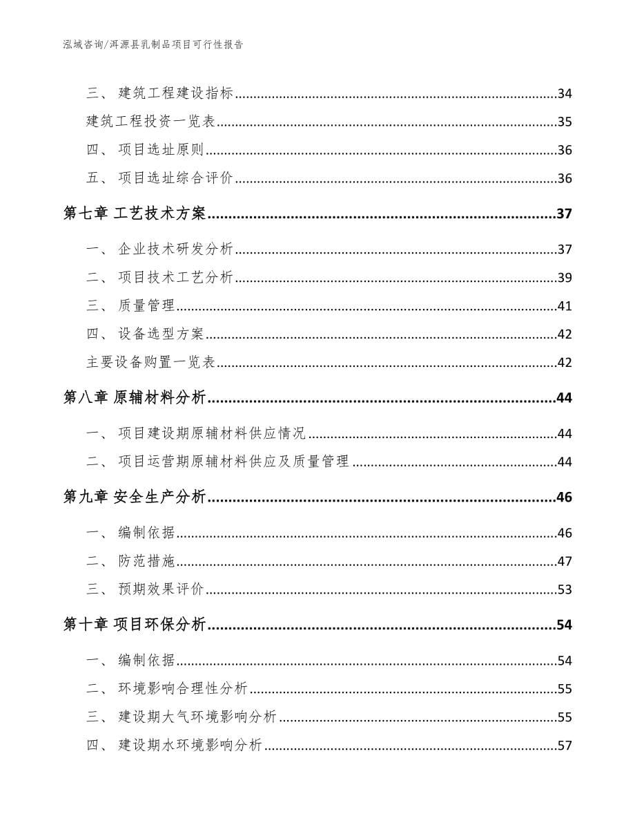 洱源县乳制品项目可行性报告_第5页