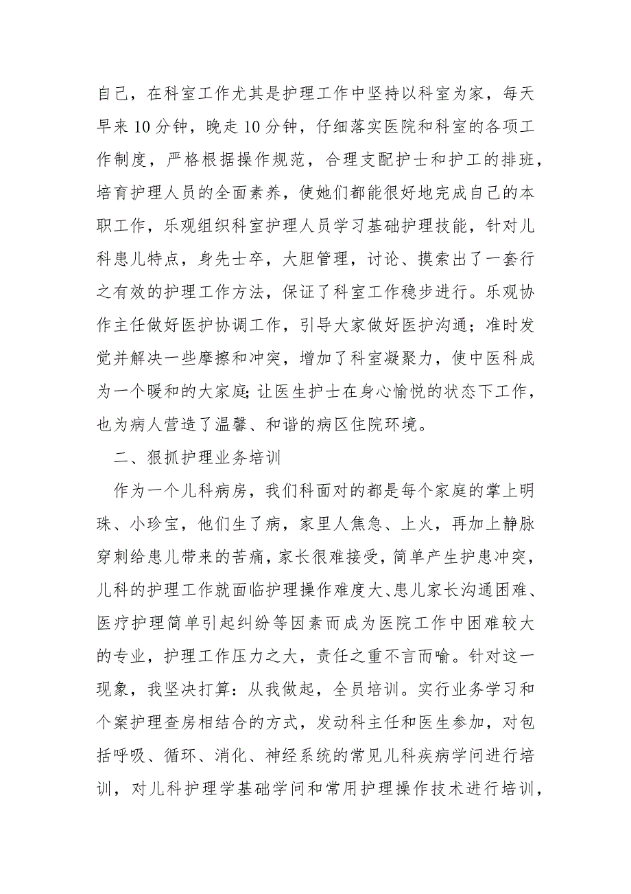 儿科护士年末个人工作述职报告 3篇_第2页