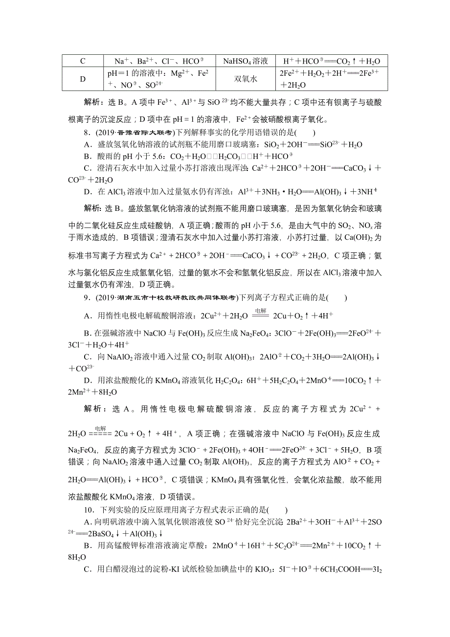 第6讲-离子反应-离子方程式-新题培优练_第3页