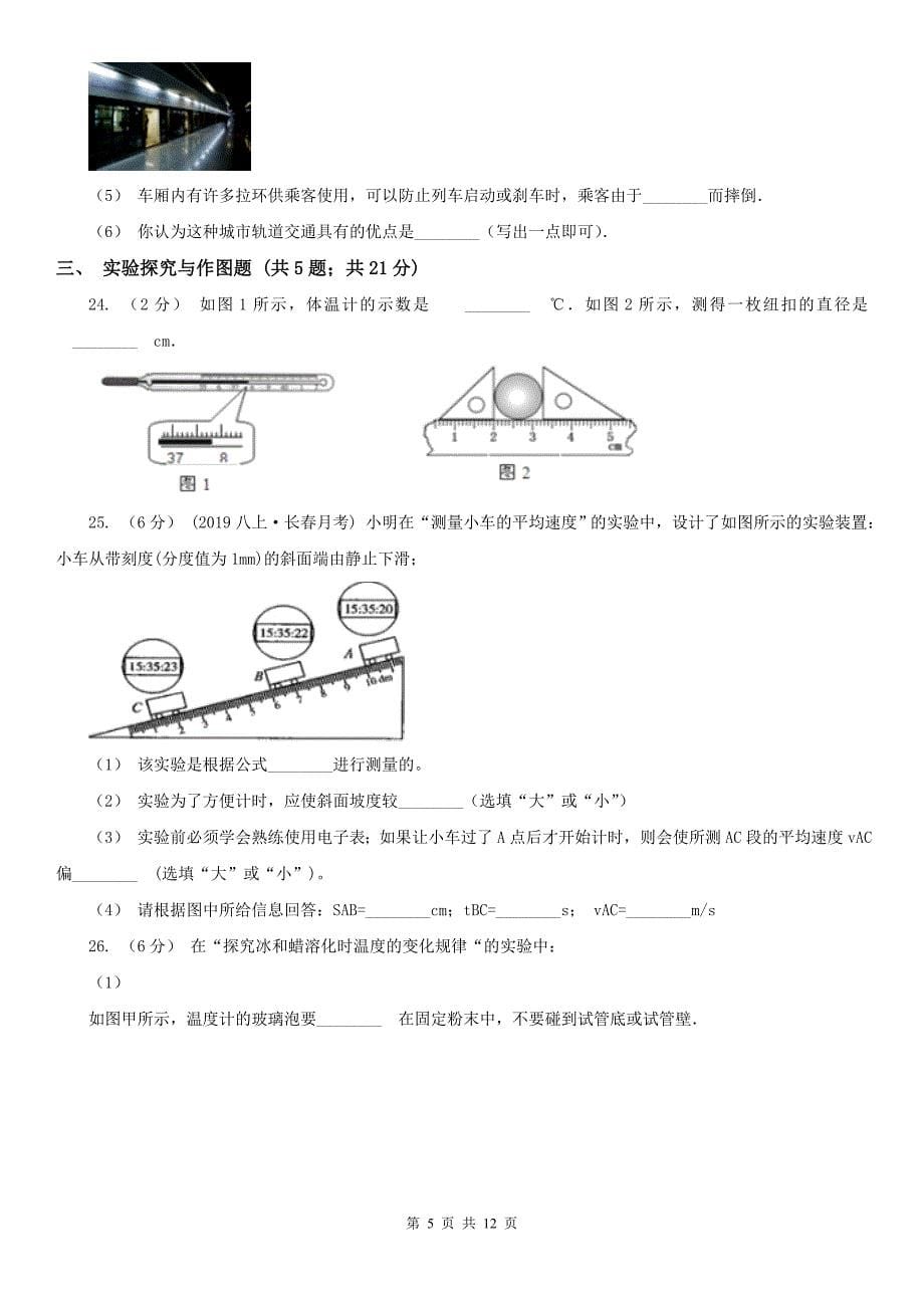 内蒙古鄂尔多斯市2021版九年级上学期期中物理试卷C卷_第5页