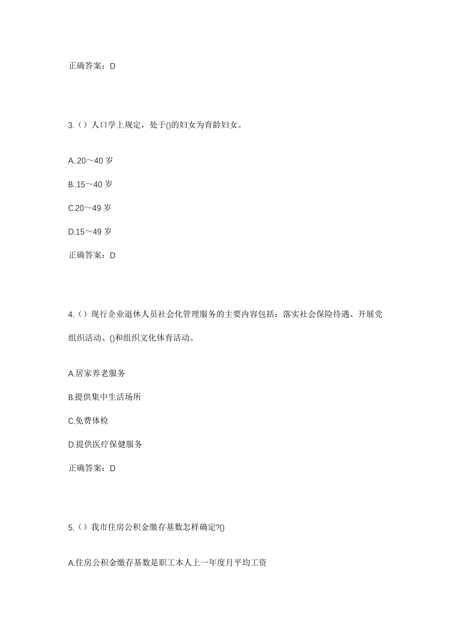 2023年陕西省榆林市靖边县周河镇柳沟村社区工作人员考试模拟题及答案_第2页