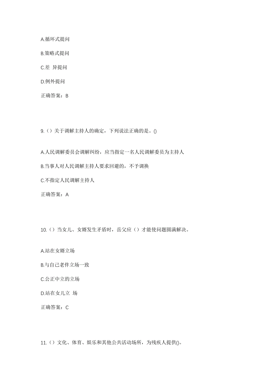 2023年陕西省榆林市靖边县周河镇柳沟村社区工作人员考试模拟题及答案_第4页