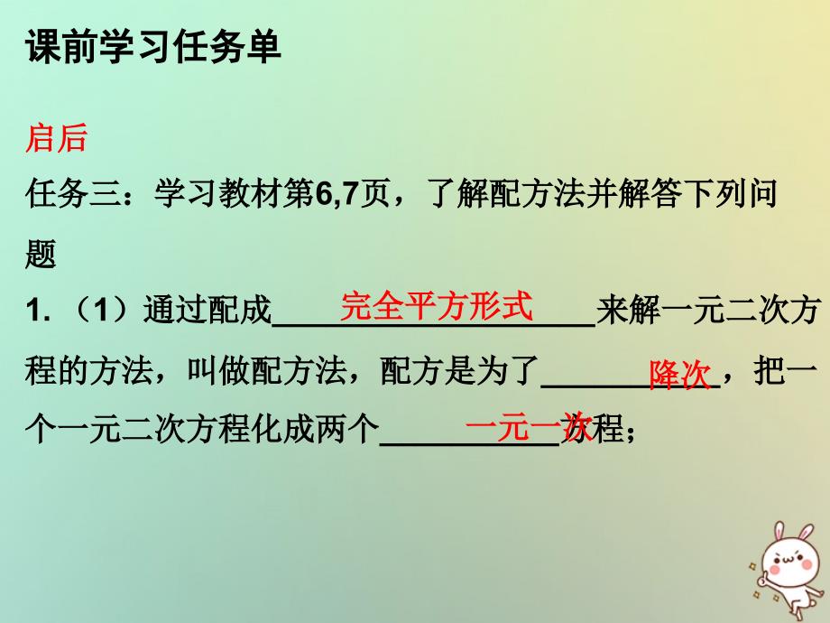 2018年秋九年级数学上册 第二十一章 一元二次方程 第3课时 解一元二次方程（2）&amp;mdash;配方法（小册子）课件 （新版）新人教版_第4页