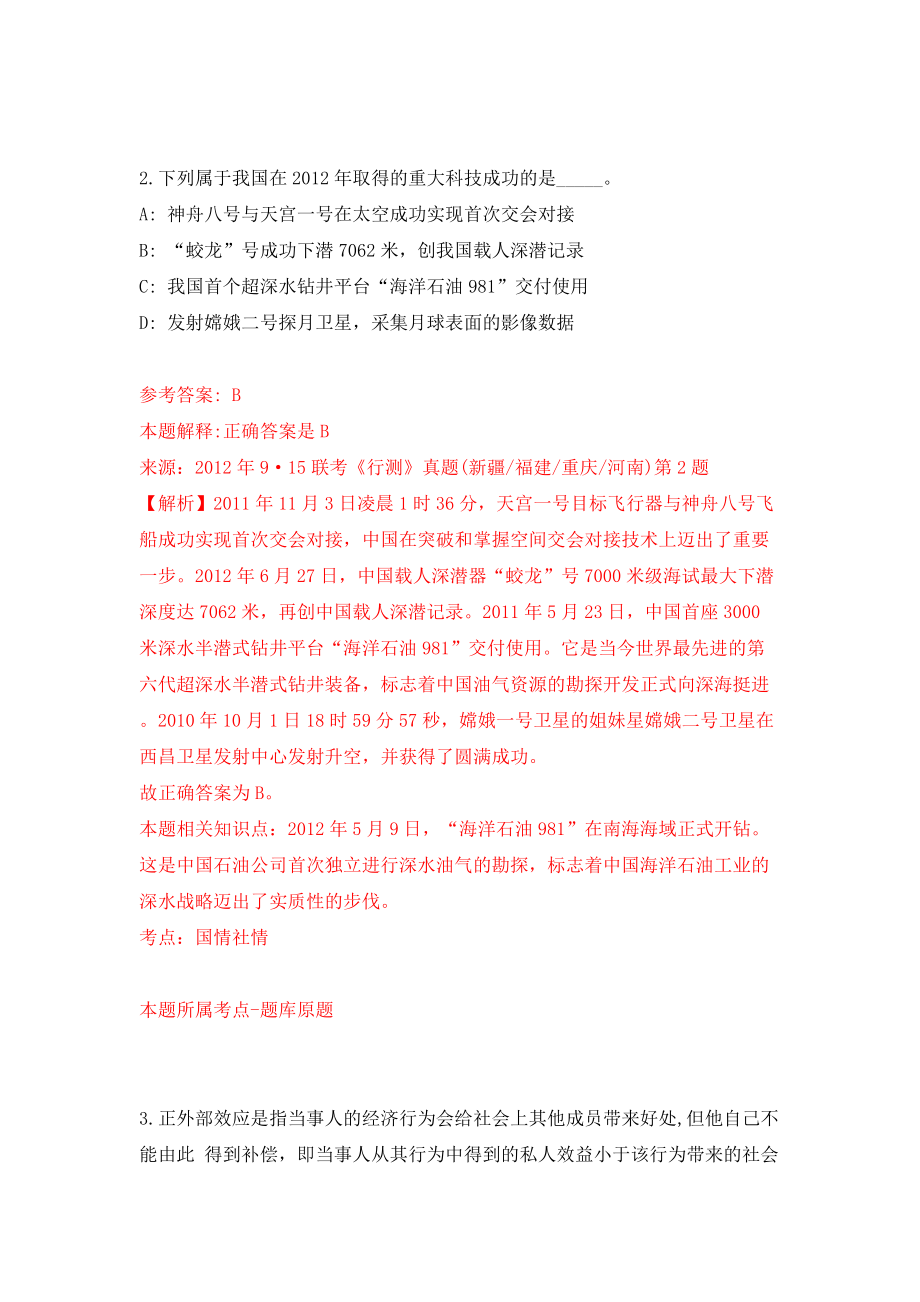 山西省临汾市医疗卫生系统2022年校园公开招聘97名工作人员模拟试卷【附答案解析】（第3期）_第2页