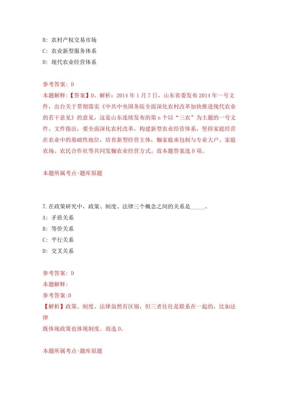 山西省临汾市医疗卫生系统2022年校园公开招聘97名工作人员模拟试卷【附答案解析】（第3期）_第5页