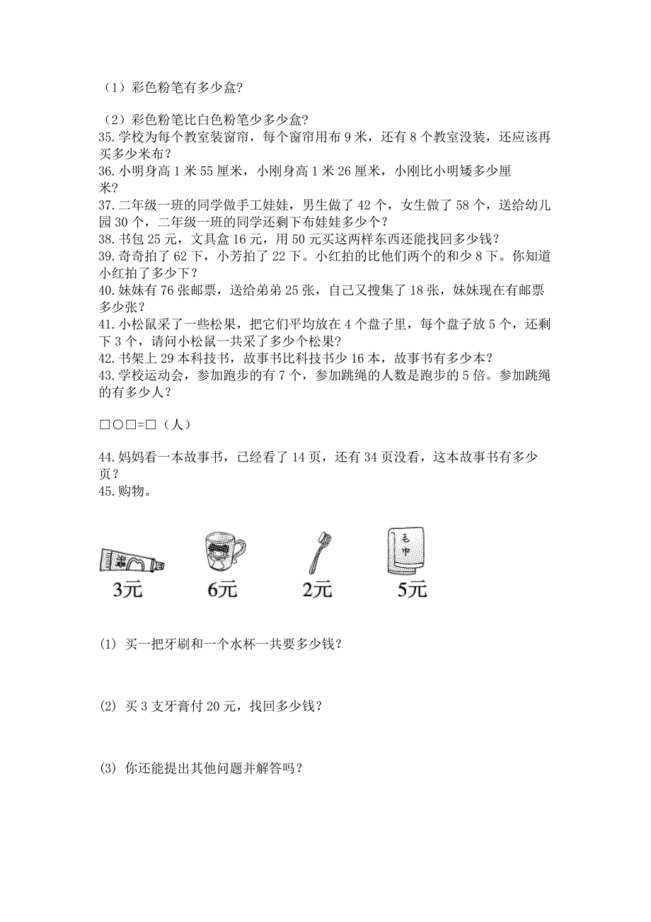 小学二年级数学应用题大全附完整答案(考点梳理).docx_第3页