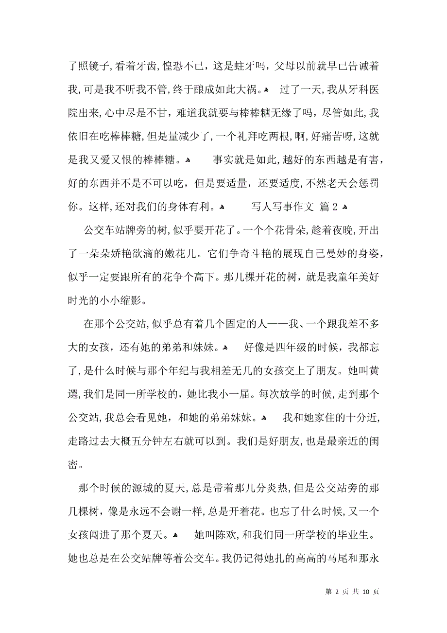 热门写人写事作文汇总九篇_第2页