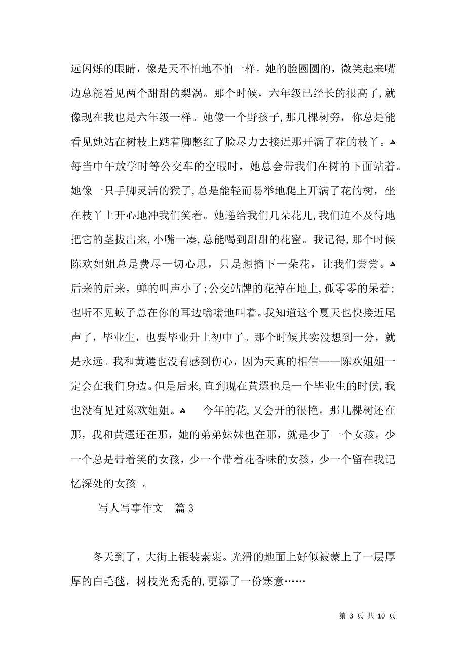 热门写人写事作文汇总九篇_第3页