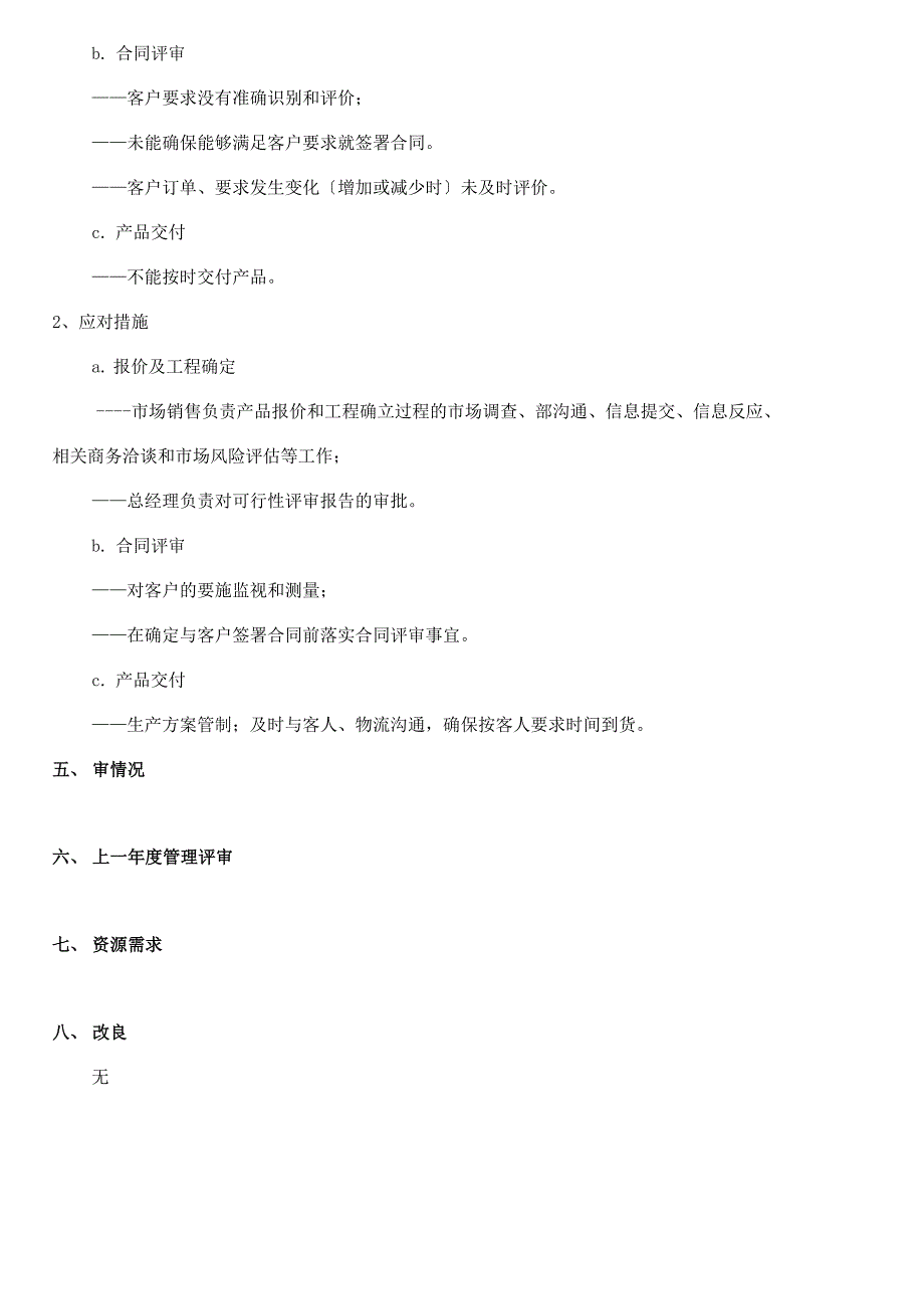 管理评审输入资料_第4页