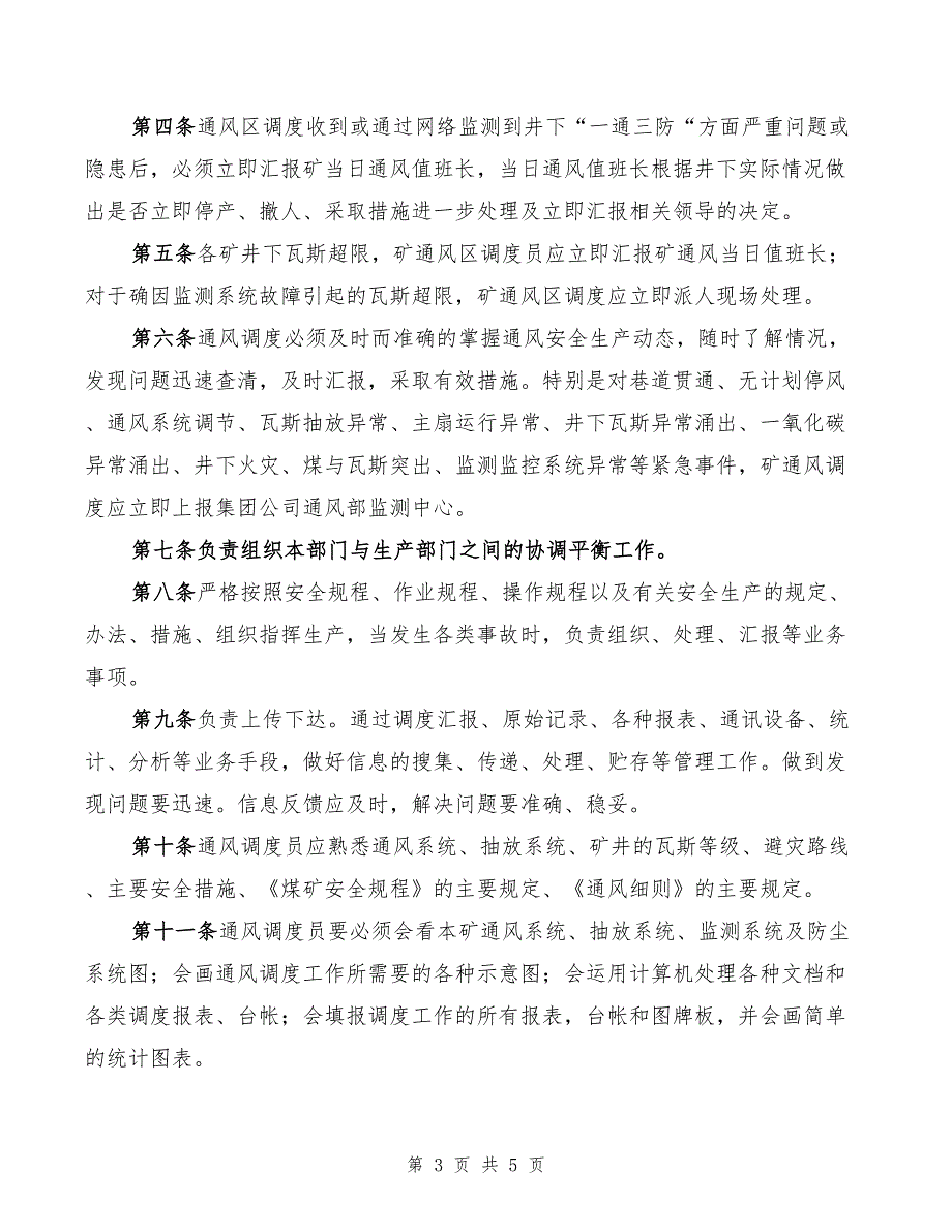 2022年某锻造公司安全设施、设备管理制度_第3页