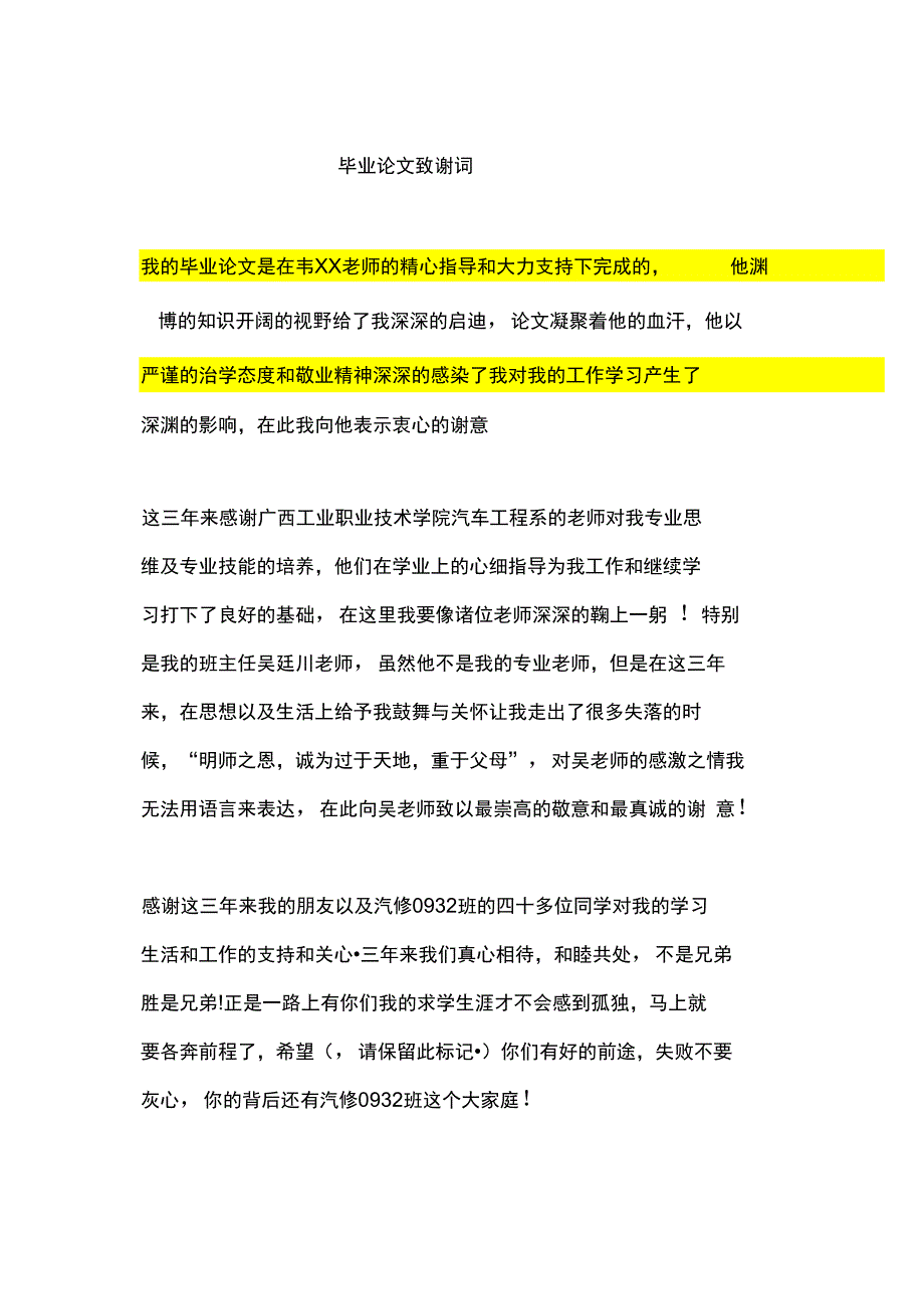 装饰装修施工方案_店面装修设计的注意事项完整_第4页