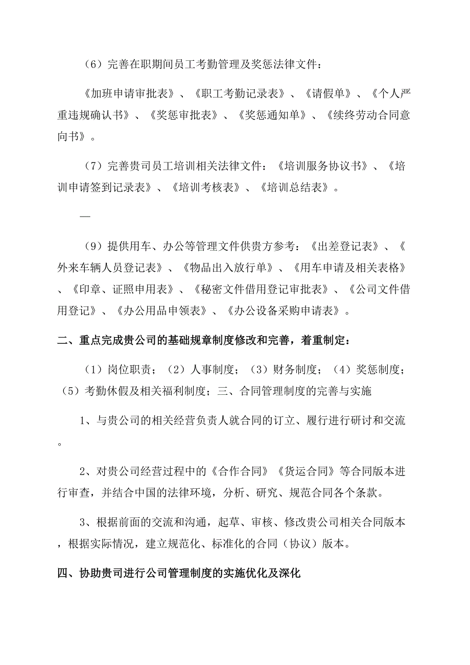 法律顾问服务方案范文.docx_第3页