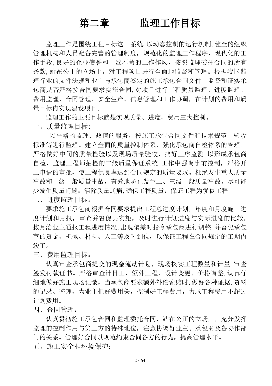 河南省尉氏县水坡等（5）个乡（镇）土地整治项目监理规划_第3页