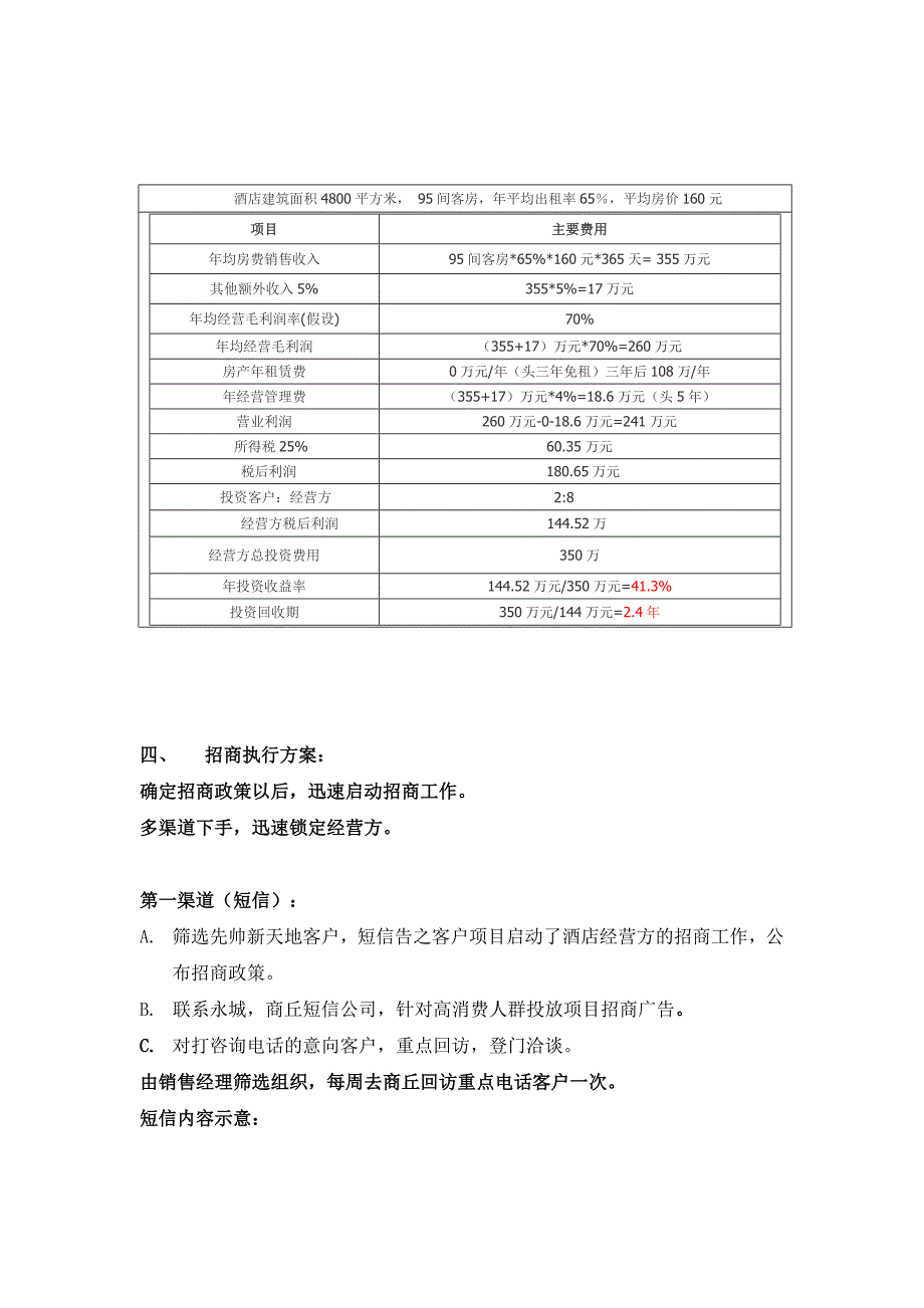 永城沱滨路项目招商执行方案1.doc_第3页