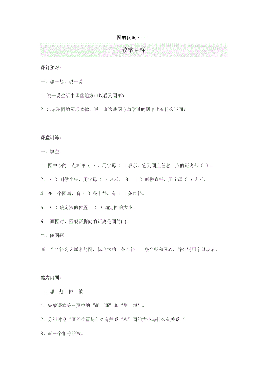 《圆的认识》作业设计_第1页