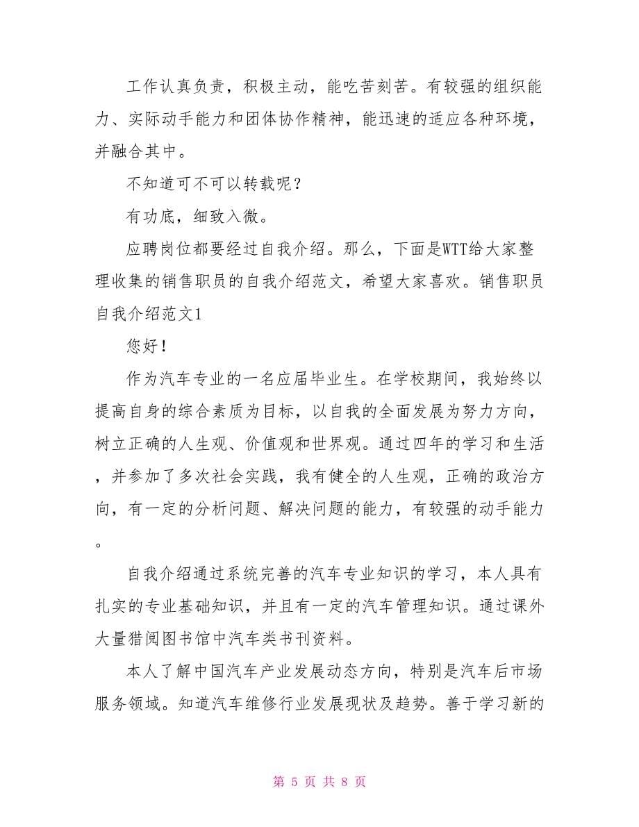 职员自我介绍材料_第5页