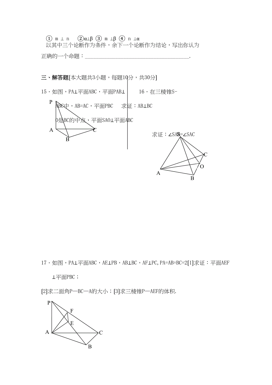 2023年线线线面面面之间的位置关系121124测试6必修2.docx_第3页