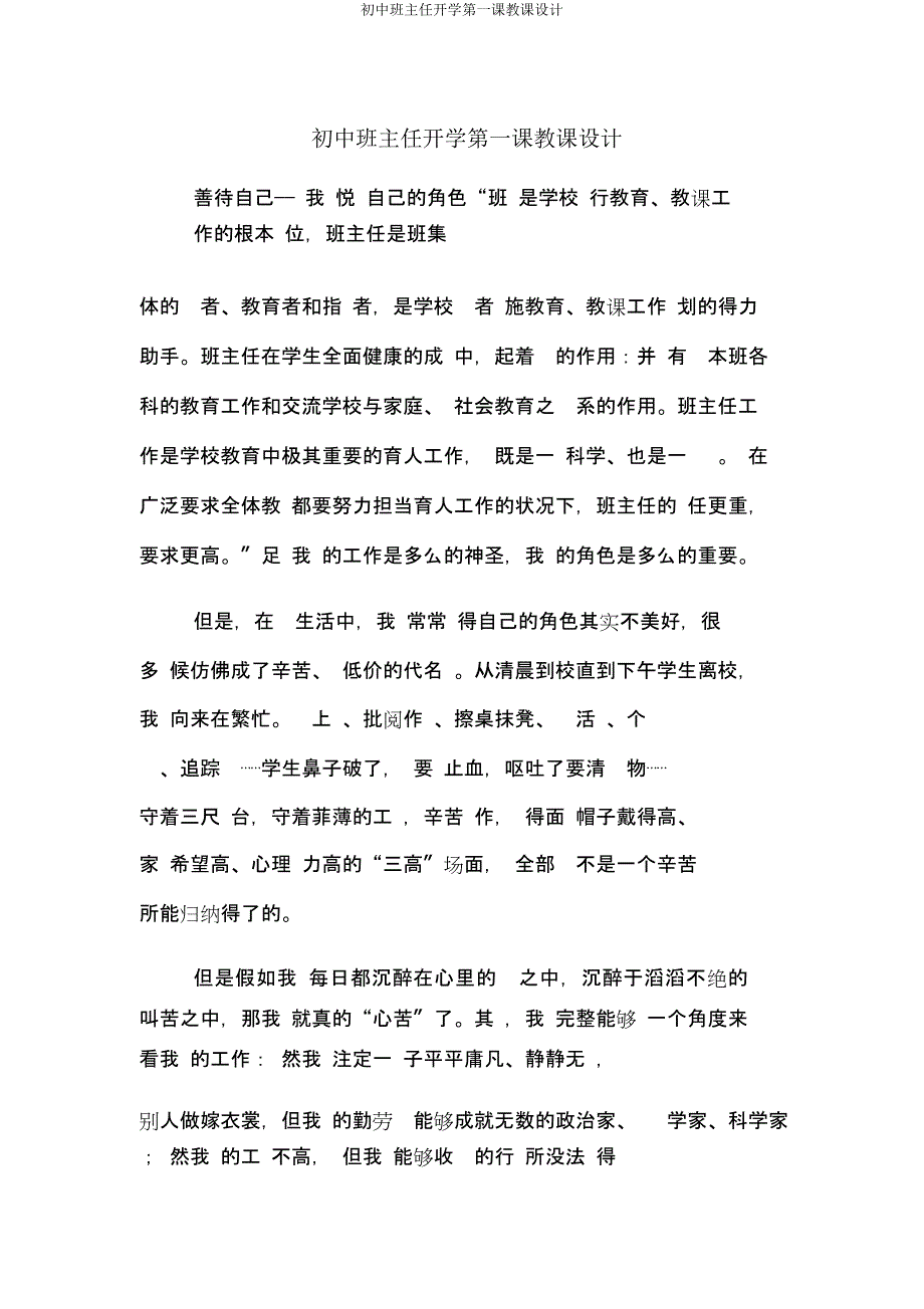 初中班主任开学第一课教案.docx_第1页