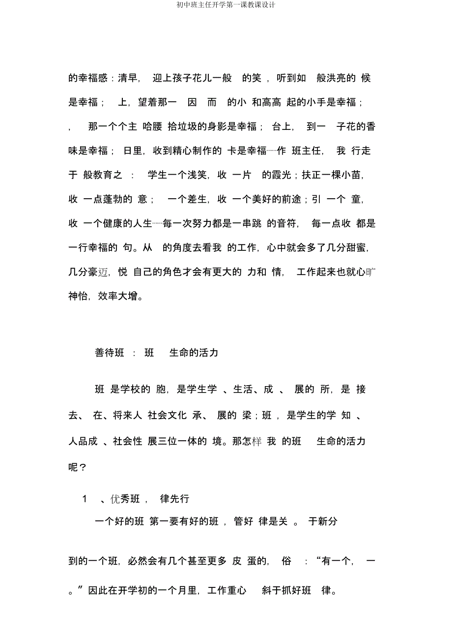 初中班主任开学第一课教案.docx_第2页