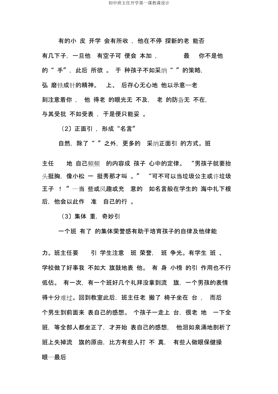 初中班主任开学第一课教案.docx_第4页