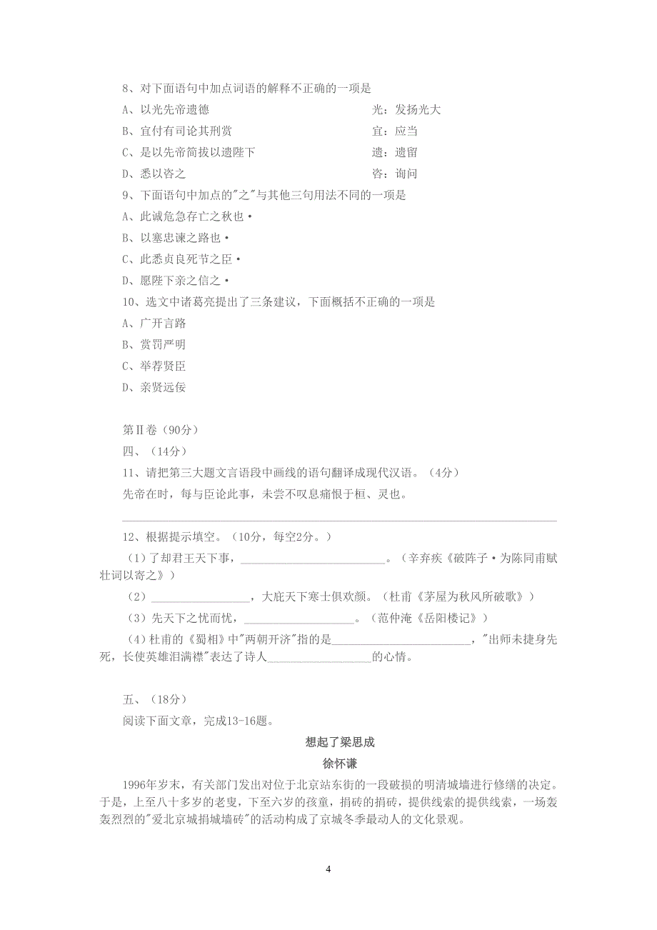 2013年武汉市初中语文元调试卷及答案.doc_第4页