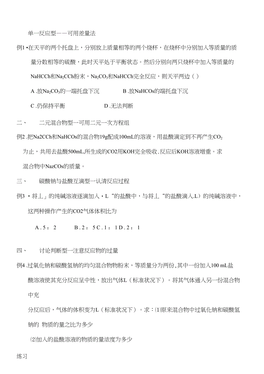 碳酸钠与酸的反应计算专题_第2页