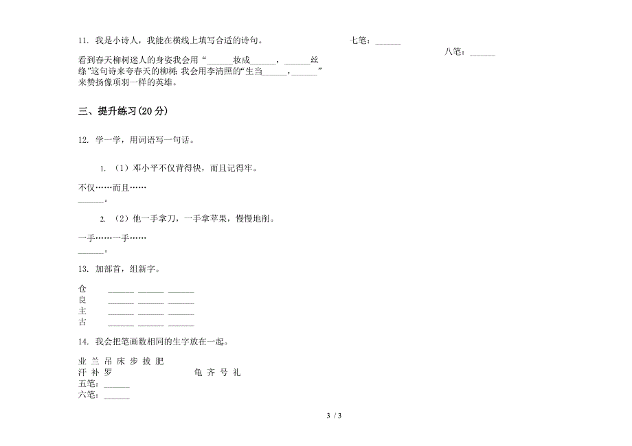 苏教版二年级下学期同步摸底语文期末试卷.docx_第3页