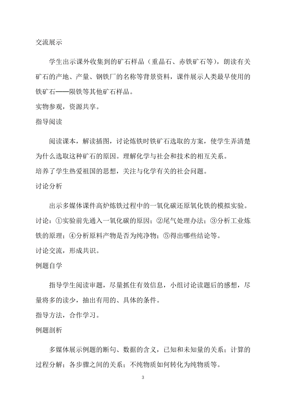 九年级下册化学教案：金属资源的利用和保护_第3页