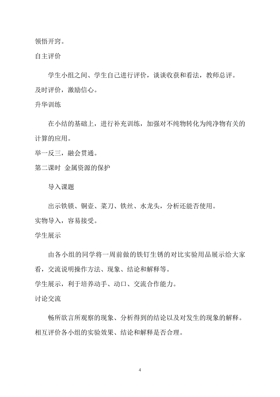 九年级下册化学教案：金属资源的利用和保护_第4页