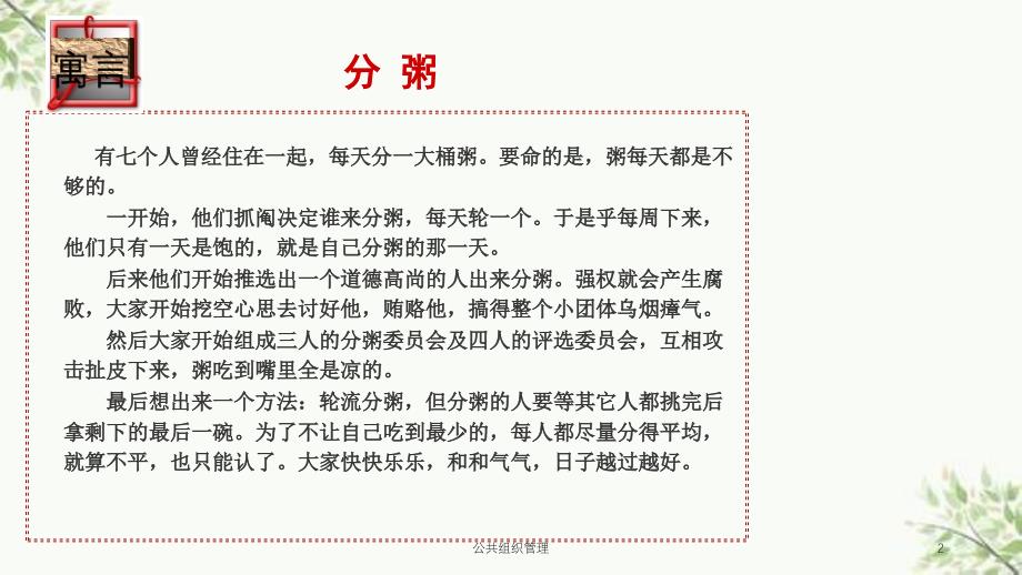 公共组织管理课件_第2页