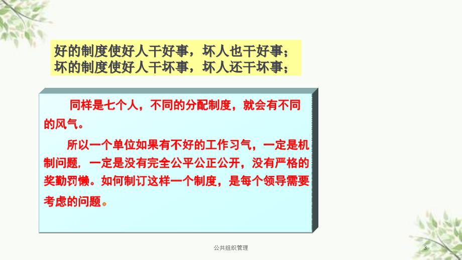 公共组织管理课件_第3页