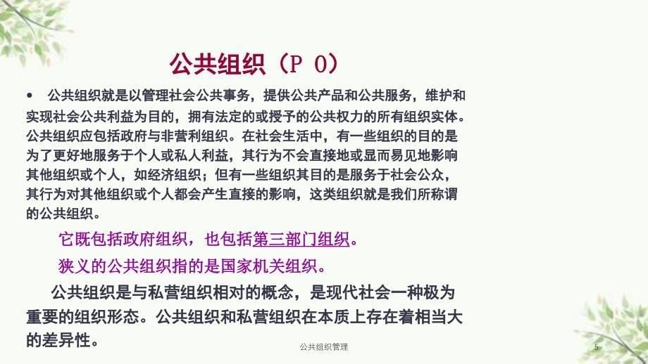 公共组织管理课件_第5页