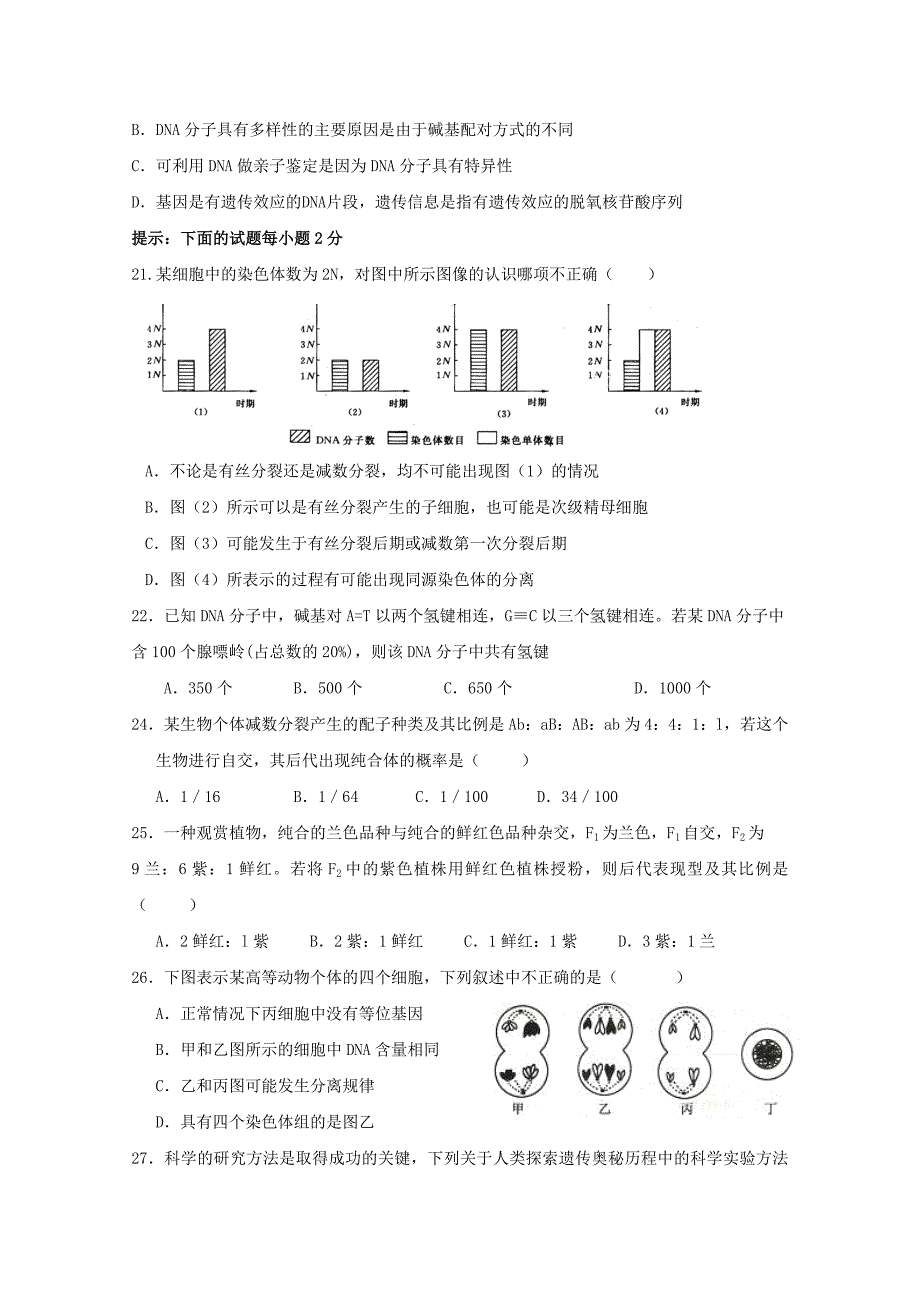 山东省2013届高考生物3月模拟14新人教版_第3页