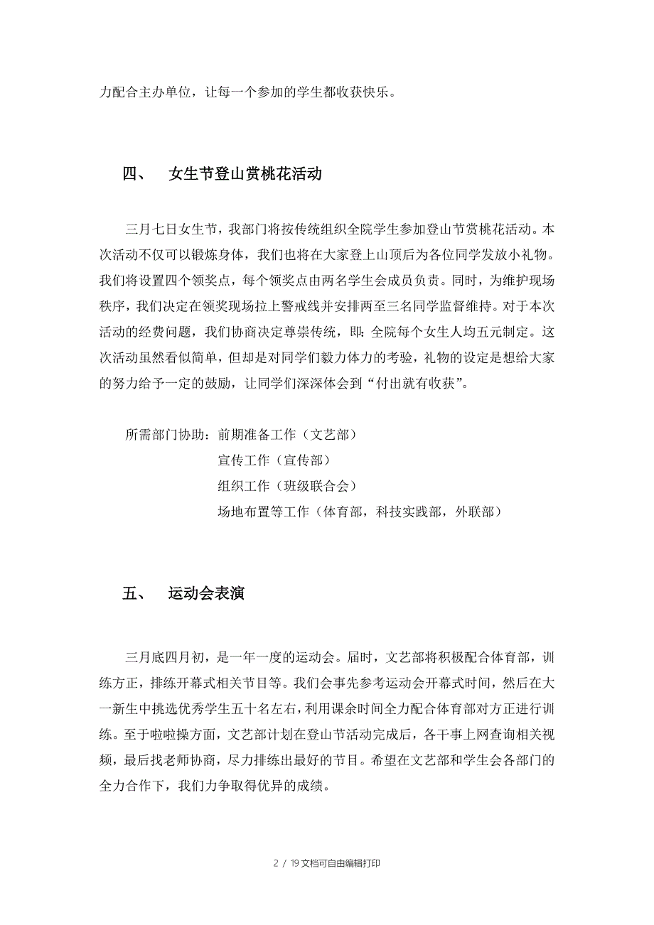 成都信息工程学院各部门学年计划_第2页