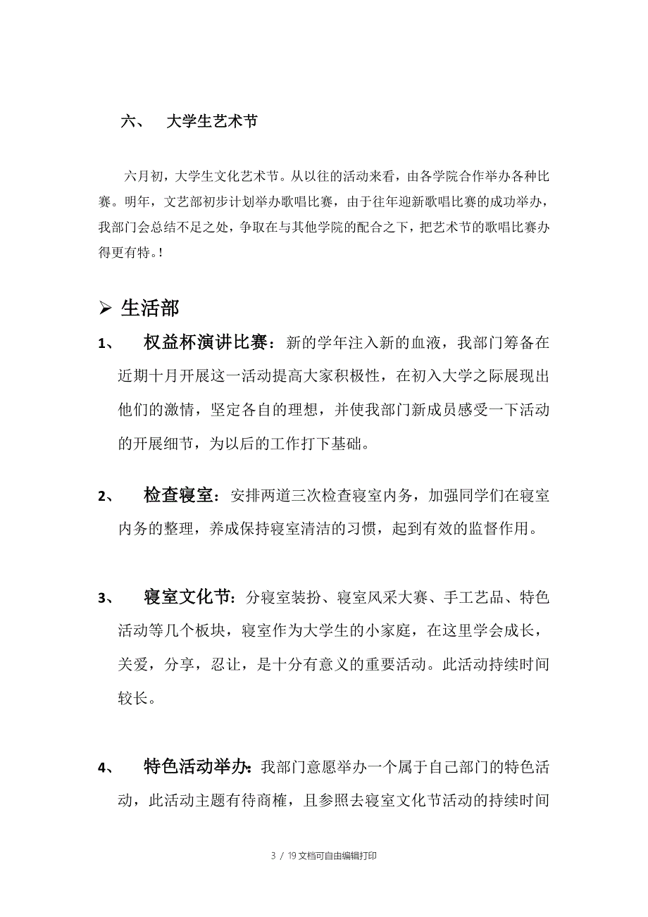 成都信息工程学院各部门学年计划_第3页