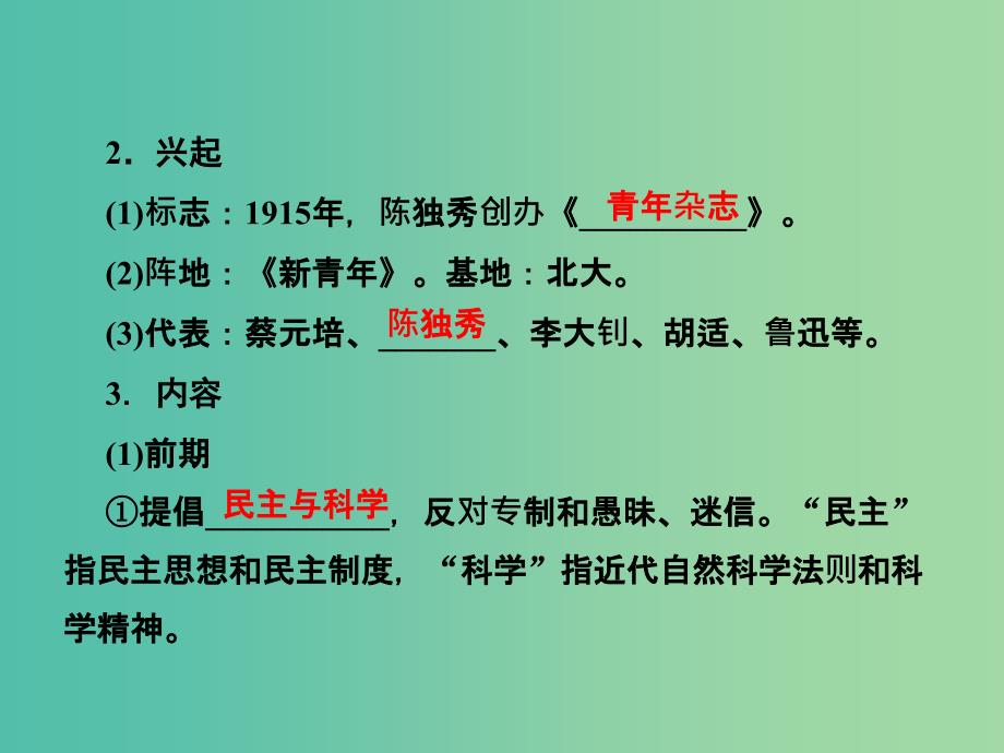 2019届高考历史总复习第十四单元近现代中国的思想解放潮流与理论成果3.14.41新文化运动和马克思主义的传播课件.ppt_第3页