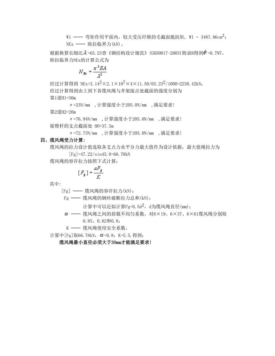 格构式型钢井架计算_第5页