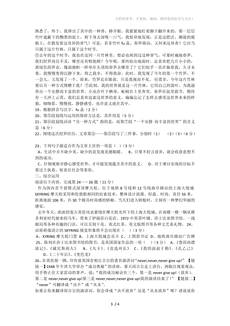 2016年闸北区初三二模语文试题_第3页