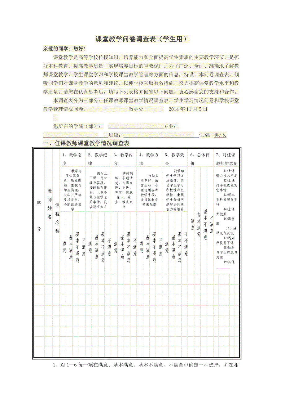 课堂教学问卷调查表（学生用）_第2页