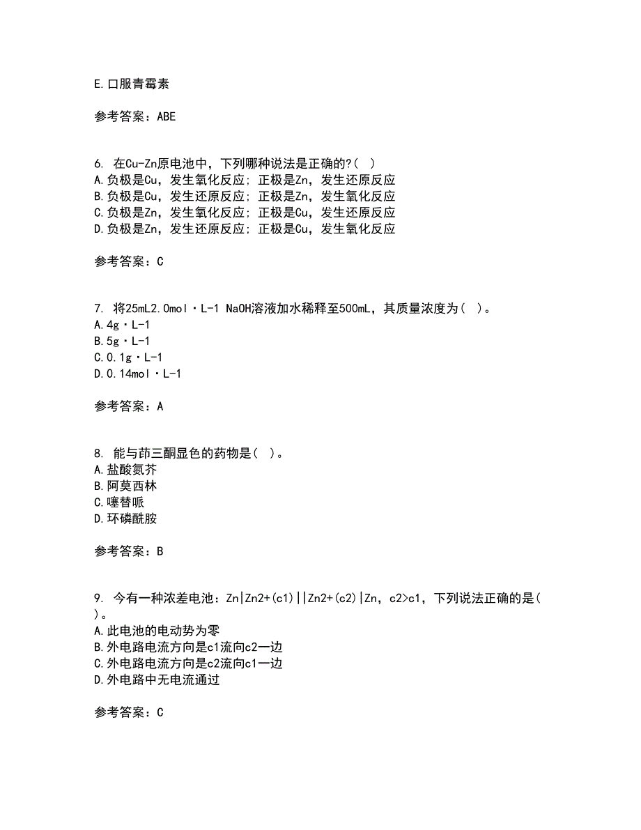 兰州大学21春《药物化学》在线作业一满分答案97_第2页