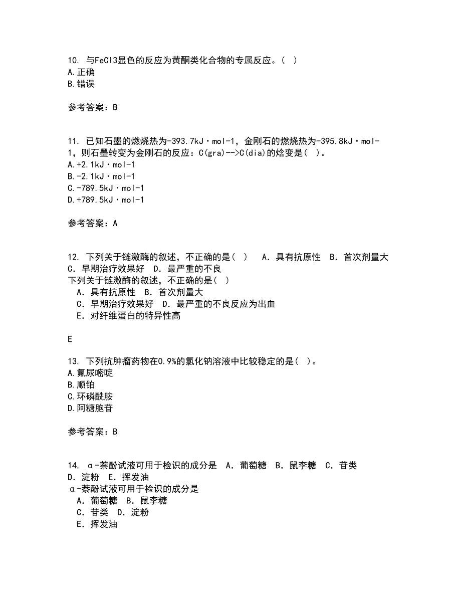 兰州大学21春《药物化学》在线作业一满分答案97_第3页