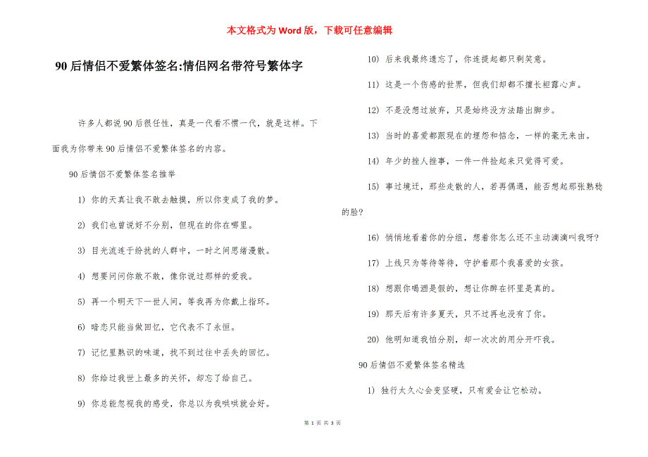 90后情侣不爱繁体签名-情侣网名带符号繁体字.docx_第1页