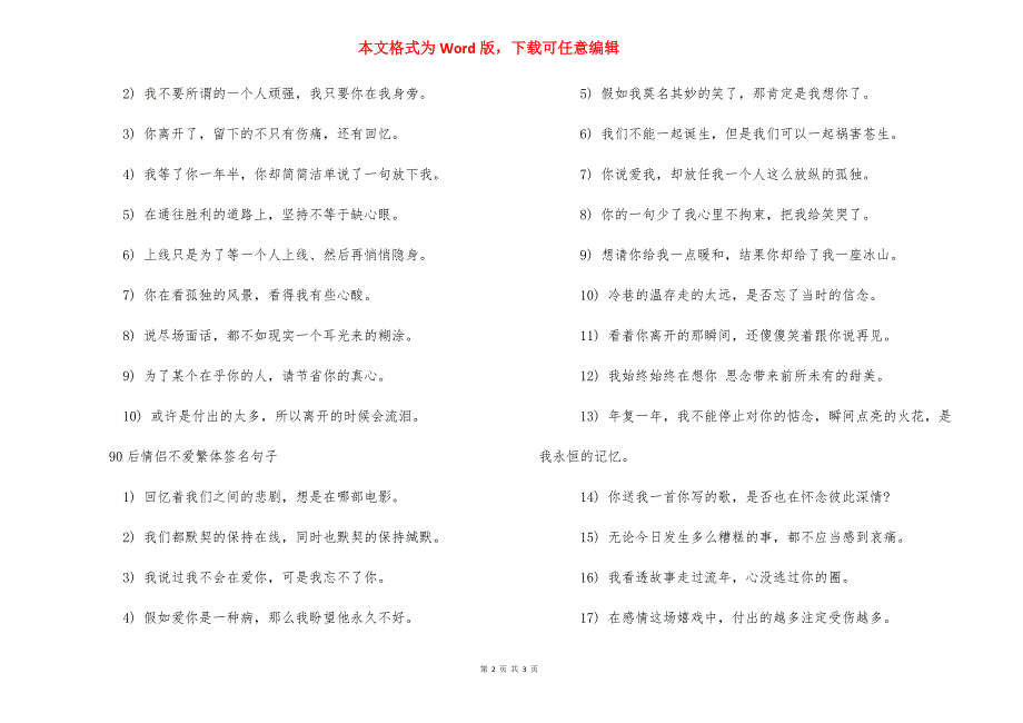 90后情侣不爱繁体签名-情侣网名带符号繁体字.docx_第2页