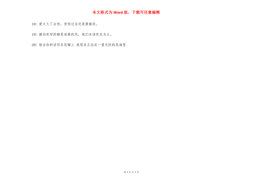 90后情侣不爱繁体签名-情侣网名带符号繁体字.docx_第3页