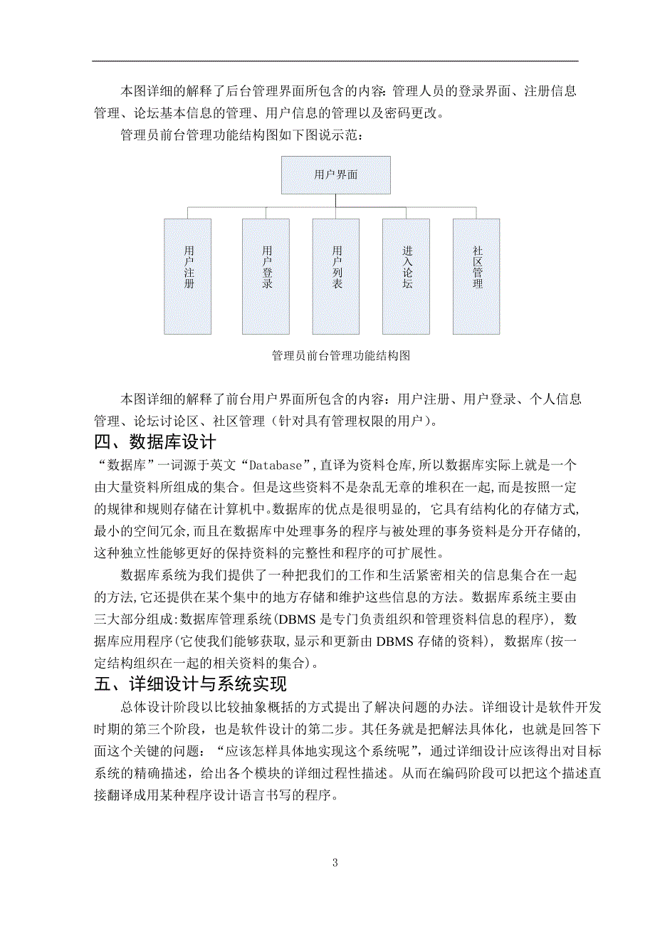 软件工程毕业论文1_第4页