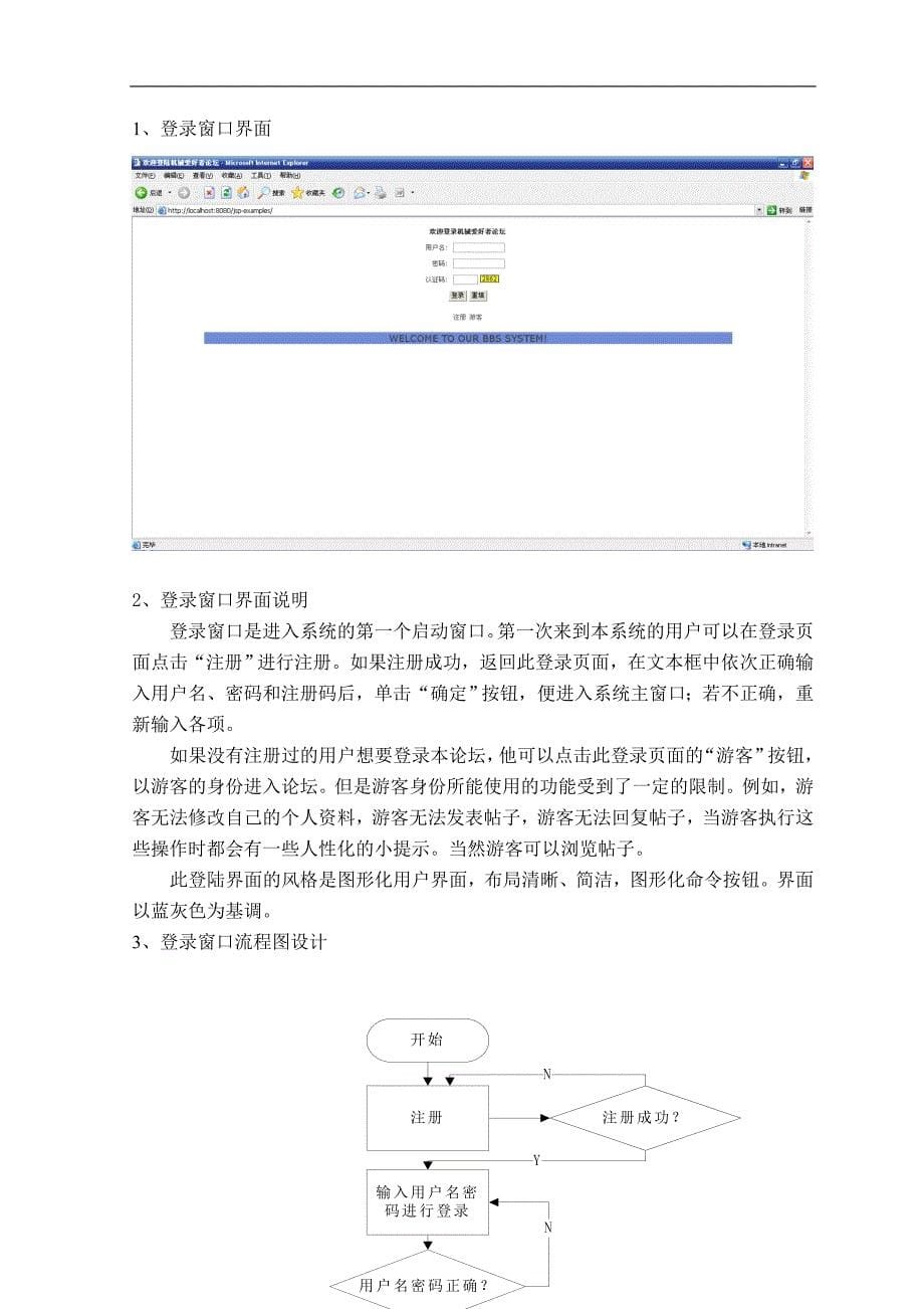 软件工程毕业论文1_第5页